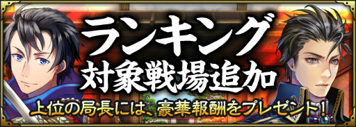 画像ギャラリー No.001のサムネイル画像 / 「SAMURAI SCHEMA」,ランキング対象戦場を追加。銘刀の杜も復刻開催