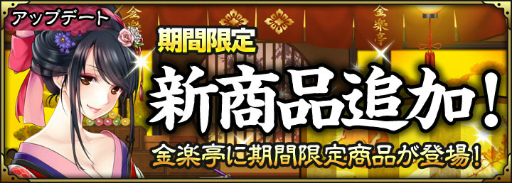画像ギャラリー No.003のサムネイル画像 / 「SAMURAI SCHEMA」,ランキング対象戦場を追加。銘刀の杜も復刻開催