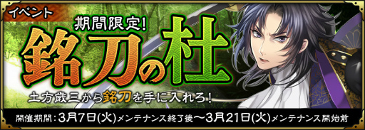 画像ギャラリー No.006のサムネイル画像 / 「SAMURAI SCHEMA」,ランキング対象戦場を追加。銘刀の杜も復刻開催