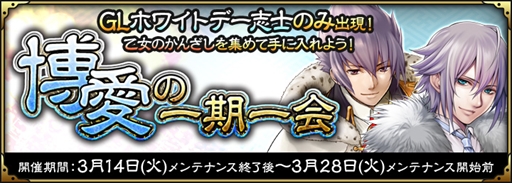 画像ギャラリー No.001のサムネイル画像 / 「SAMURAI SCHEMA」，ホワイトデー限定志士「高杉晋作（GL）」「斎藤一（GL）」が登場
