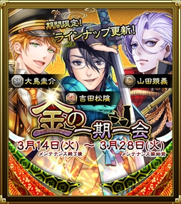 画像ギャラリー No.006のサムネイル画像 / 「SAMURAI SCHEMA」，ホワイトデー限定志士「高杉晋作（GL）」「斎藤一（GL）」が登場