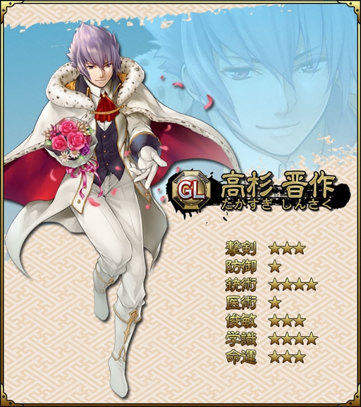 画像ギャラリー No.007のサムネイル画像 / 「SAMURAI SCHEMA」，ホワイトデー限定志士「高杉晋作（GL）」「斎藤一（GL）」が登場