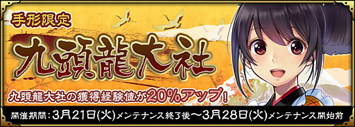 画像ギャラリー No.009のサムネイル画像 / 「SAMURAI SCHEMA」,システムアップデートで「寄進機能」実装