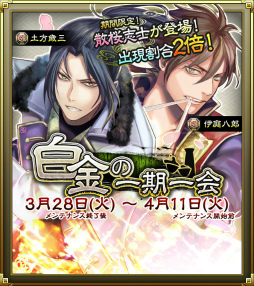 画像ギャラリー No.004のサムネイル画像 / 「SAMURAI SCHEMA」季節限定キャラ“散桜志士”が登場。一期一会も更新