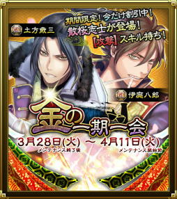 画像ギャラリー No.005のサムネイル画像 / 「SAMURAI SCHEMA」季節限定キャラ“散桜志士”が登場。一期一会も更新