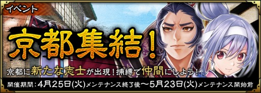 画像ギャラリー No.005のサムネイル画像 / 「SAMURAI SCHEMA」新たな志士が登場するイベント「京都集結!」を実施