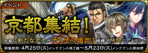 画像ギャラリー No.001のサムネイル画像 / 「SAMURAI SCHEMA」，イベント「京都集結！」に新たな志士が追加