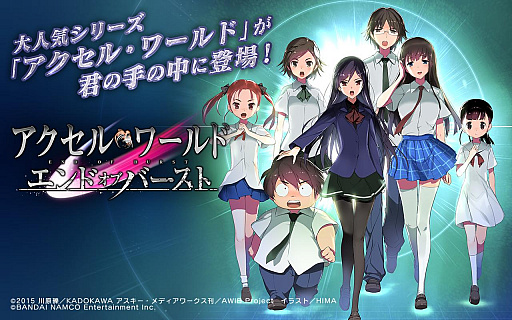 画像ギャラリー No.008のサムネイル画像 / 「アクセル・ワールド エンドオブバースト」が配信開始。HIMA氏描き下ろしのキービジュアルが公開