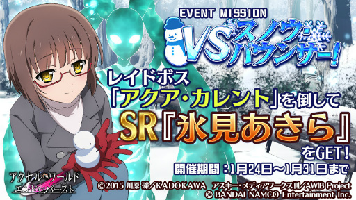 画像ギャラリー No.001のサムネイル画像 / 「アクセル・ワールド EoB」で冬のイベント“スノウ・バウンサー”が開催中