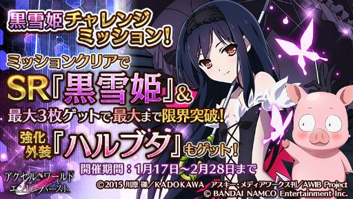 画像ギャラリー No.007のサムネイル画像 / 「アクセル・ワールド EoB」で冬のイベント“スノウ・バウンサー”が開催中