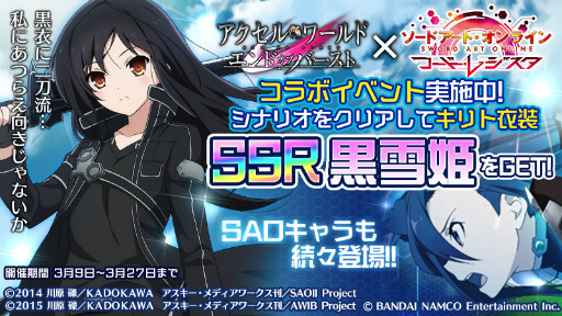 画像ギャラリー No.002のサムネイル画像 / 「アクセル・ワールド EOB」にて「SAO コード・レジスタ」コラボが実施中
