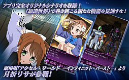 アクセル・ワールド エンドオブバースト