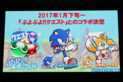 画像ギャラリー No.035のサムネイル画像 / 今年も「ソニックファン感謝祭 2016」が開催。シリーズ25周年を迎えた節目の年を開発陣が振り返る。新作「Sonic Mania」やアニメ版の最新情報も公開
