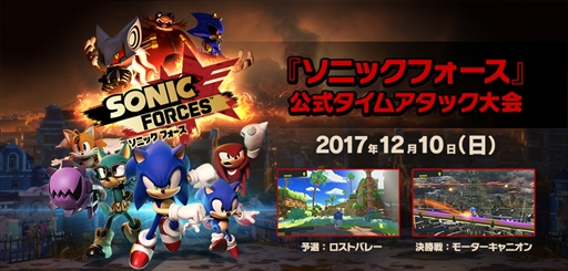 画像ギャラリー No.001のサムネイル画像 / 「ソニックフォース」，セガ公式タイムアタック大会を12月10日に開催