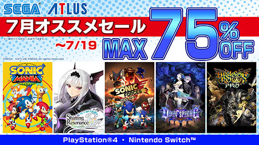 画像ギャラリー No.001のサムネイル画像 / PS4&Switch向け「十三機兵防衛圏」「ソニックフォース」などが対象。最大75%オフのセガ 7月オススメセールが各ストアで本日スタート