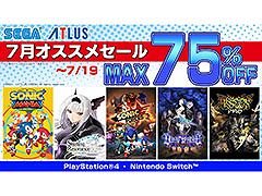 PS4＆Switch向け「十三機兵防衛圏」「ソニックフォース」などが対象。最大75％オフのセガ 7月オススメセールが各ストアで本日スタート