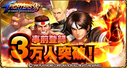 画像ギャラリー No.003のサムネイル画像 / 「THE KING OF FIGHTERS '98 ULTIMATE MATCH Online」,事前登録者が3万人を突破