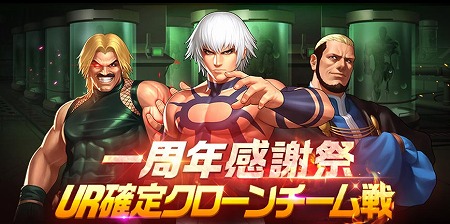 画像ギャラリー No.002のサムネイル画像 / 「KOF'98 UM OL」,1周年記念キャンペーンを開催
