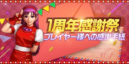画像ギャラリー No.005のサムネイル画像 / 「KOF'98 UM OL」,1周年記念キャンペーンを開催