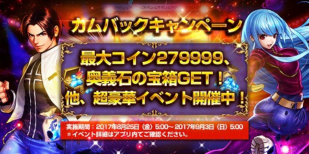 画像ギャラリー No.009のサムネイル画像 / 「KOF'98 UM OL」,1周年記念キャンペーンを開催