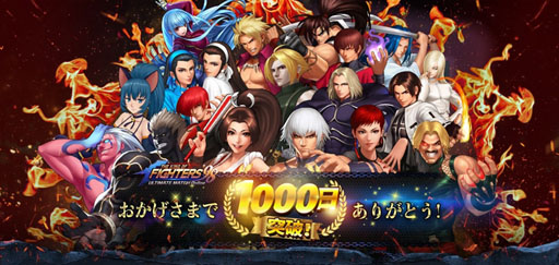 画像ギャラリー No.001のサムネイル画像 / 「KOF'98 UM OL」，サービス開始1000日を記念したイベントが開催に