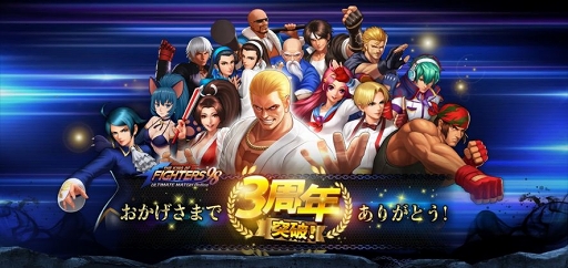 画像ギャラリー No.001のサムネイル画像 / 「KOF'98 UM OL」リリース3周年を記念した各種イベント&キャンペーンが開催