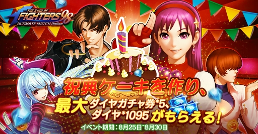 画像ギャラリー No.002のサムネイル画像 / 「KOF'98 UM OL」リリース3周年を記念した各種イベント&キャンペーンが開催