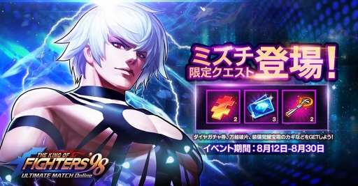 画像ギャラリー No.006のサムネイル画像 / 「KOF'98 UM OL」リリース3周年を記念した各種イベント&キャンペーンが開催