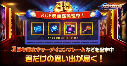 画像ギャラリー No.007のサムネイル画像 / 「KOF'98 UM OL」リリース3周年を記念した各種イベント&キャンペーンが開催