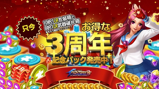 画像ギャラリー No.009のサムネイル画像 / 「KOF'98 UM OL」リリース3周年を記念した各種イベント&キャンペーンが開催