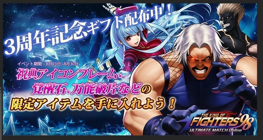 画像ギャラリー No.010のサムネイル画像 / 「KOF'98 UM OL」リリース3周年を記念した各種イベント&キャンペーンが開催