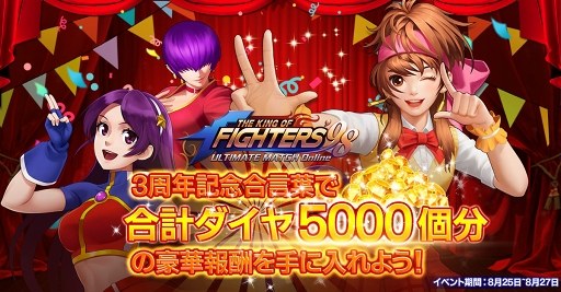 画像ギャラリー No.011のサムネイル画像 / 「KOF'98 UM OL」リリース3周年を記念した各種イベント&キャンペーンが開催
