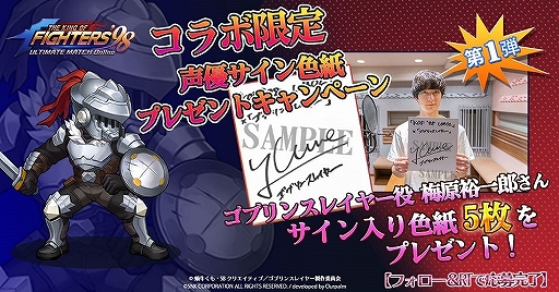 画像ギャラリー No.002のサムネイル画像 / 「KOF'98 UM OL」，「ゴブリンスレイヤー」コラボ＆「LINE友だちくじ招待」キャンペーンが開催中