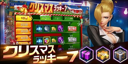 画像ギャラリー No.003のサムネイル画像 / 「KOF 98 Ultimate Match Online」,クリスマス関連のキャンペーンが開始