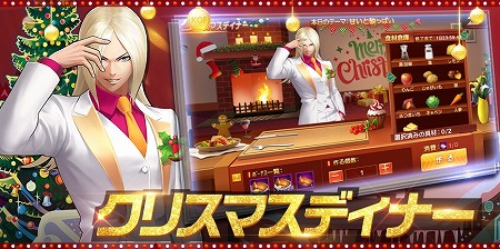 画像ギャラリー No.007のサムネイル画像 / 「KOF 98 Ultimate Match Online」,クリスマス関連のキャンペーンが開始
