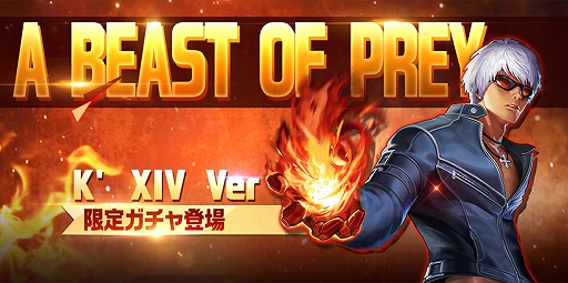 画像ギャラリー No.001のサムネイル画像 / 「KOF 98 Ultimate Match Online」，新たなLR格闘家として“K' XIV Ver”が登場