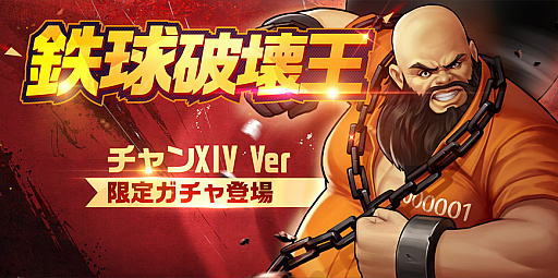 画像ギャラリー No.003のサムネイル画像 / 「KOF'98 UM OL」,巨漢の脱獄犯「チャンXIV Ver」が参戦。PVも公開