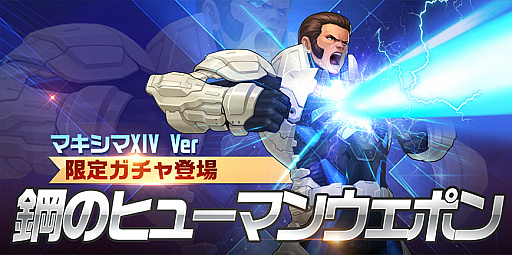 画像ギャラリー No.001のサムネイル画像 / 「KOF'98 UM OL」,XIV版のマキシマが登場。8月1日から4周年記念イベントも