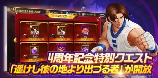 画像ギャラリー No.002のサムネイル画像 / 「THE KING OF FIGHTERS ’98 ULTIMATE MATCH Online」の4周年記念イベントが開催中。キムXIII Verが登場