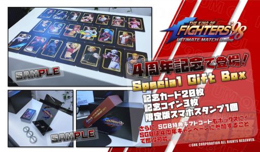 画像ギャラリー No.005のサムネイル画像 / 「THE KING OF FIGHTERS ’98 ULTIMATE MATCH Online」の4周年記念イベントが開催中。キムXIII Verが登場