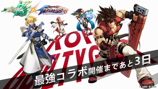 画像ギャラリー No.005のサムネイル画像 / 「KOF'98 UM OL」が「GUILTY GEAR」とのコラボイベントを9月28日より実施