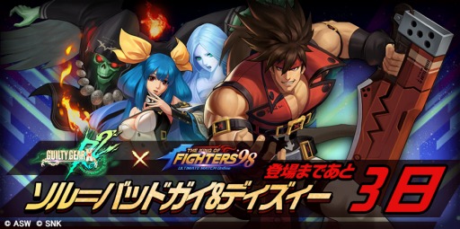 画像ギャラリー No.006のサムネイル画像 / 「KOF'98 UM OL」が「GUILTY GEAR」とのコラボイベントを9月28日より実施