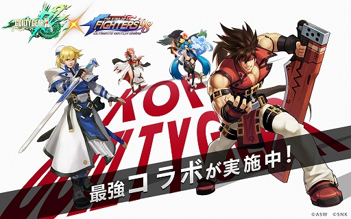 画像ギャラリー No.001のサムネイル画像 / 「KOF'98 UM OL」と「GGXrd Rev 2」とのコラボレーションイベント第3弾が開催