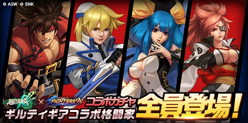 画像ギャラリー No.002のサムネイル画像 / 「KOF'98 UM OL」と「GGXrd Rev 2」とのコラボレーションイベント第3弾が開催