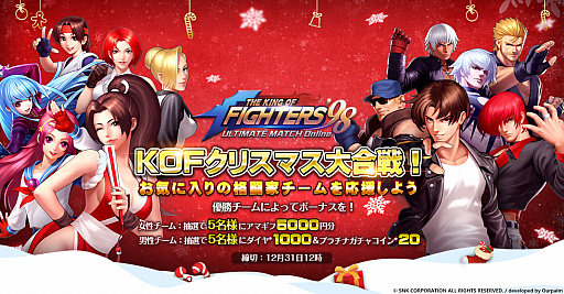 画像ギャラリー No.001のサムネイル画像 / 「KOF'98 UM OL」，LR格闘家“オロチクリス02UM”が実装。ゲームアイテムが当たるTwitterキャンペーンの開催も