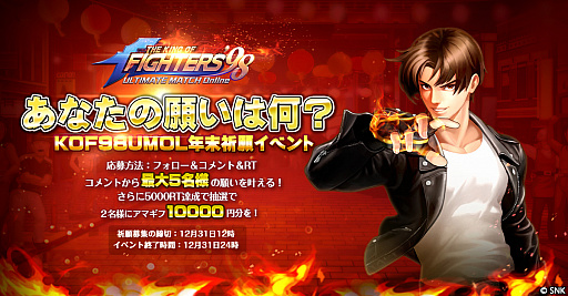 画像ギャラリー No.003のサムネイル画像 / 「KOF'98 UM OL」，LR格闘家“オロチクリス02UM”が実装。ゲームアイテムが当たるTwitterキャンペーンの開催も