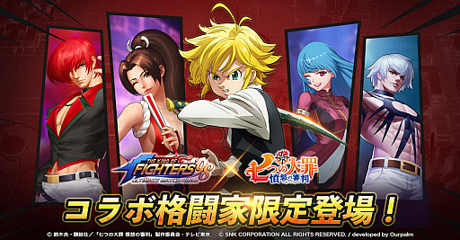 画像ギャラリー No.001のサムネイル画像 / 「KOF'98 UM OL」，“七つの大罪 憤怒の審判”コラボ第2弾で限定格闘家・メリオダスが登場
