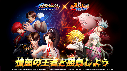 画像ギャラリー No.002のサムネイル画像 / 「KOF'98 UM OL」，“七つの大罪 憤怒の審判”コラボ第2弾で限定格闘家・メリオダスが登場