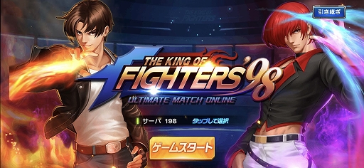 画像ギャラリー No.001のサムネイル画像 / 【PR】5周年を迎える「THE KING OF FIGHTERS '98UM OL」の魅力を紹介。シンプルな操作で爽快感を味わえるKOFファン必見のRPG