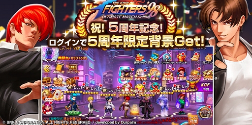 画像ギャラリー No.028のサムネイル画像 / 【PR】5周年を迎える「THE KING OF FIGHTERS '98UM OL」の魅力を紹介。シンプルな操作で爽快感を味わえるKOFファン必見のRPG